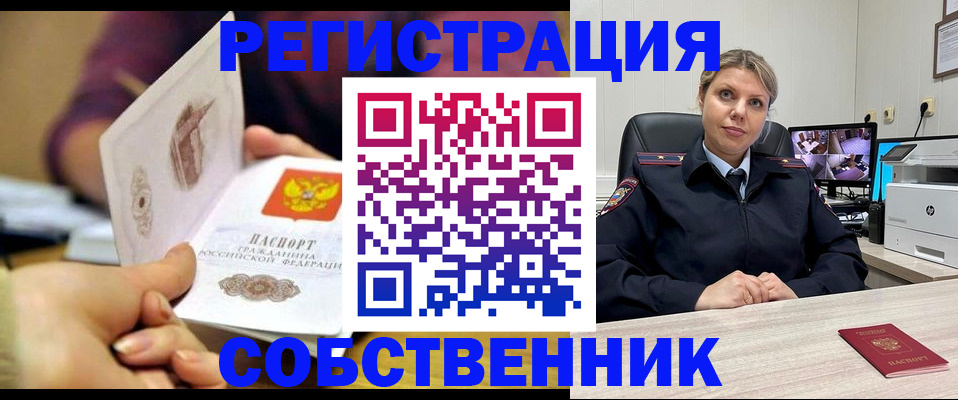 временная регистрация купить в Дудинке
