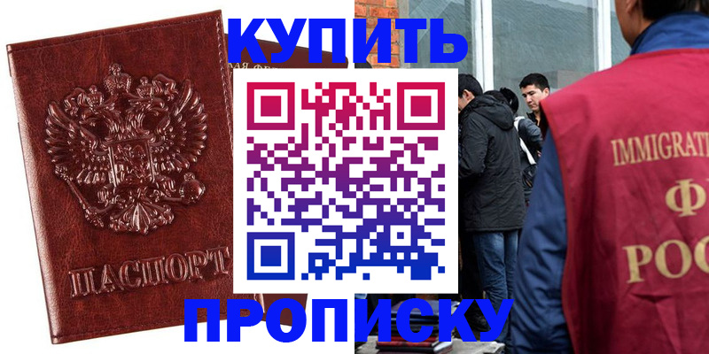 прописка для школы в Дудинке