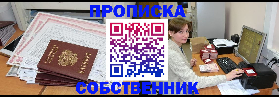 временная регистрация в квартире в Дудинке