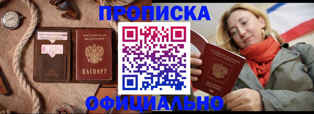 прописка штамп в Дудинке